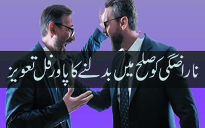 Narazgi Ko Sulah Me Badalne Ka Powerful Taweez | Roothay Huay Ko Manane Ka Amal