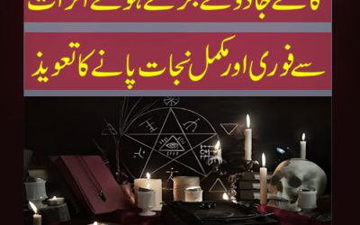 Jadu K Asraat Se Fori Nijat Pany Ka Taweez | Qurani Surah For Remove Black Magic