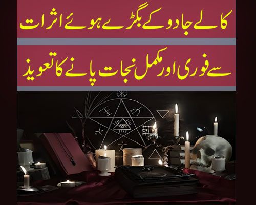 Jadu K Asraat Se Fori Nijat Pany Ka Taweez | Qurani Surah For Remove Black Magic