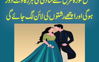 Naqsh Surah Muzammil For Marriage | Shadi Ki Rukawat Khatam Karne Ka Taweez