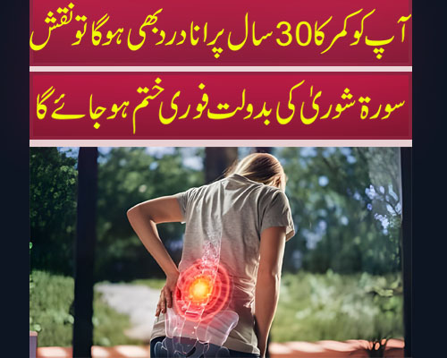 Kamar Ke Dard K Liye Surah For Taweez | Back Pain 100% Khatam Hogi