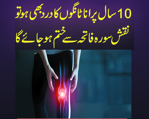 Legs Pain Treatment in Quran