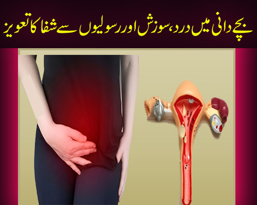 Uterus Swelling/Sozish | Rasoli/Fibroids Se Shifa Ka Taweez