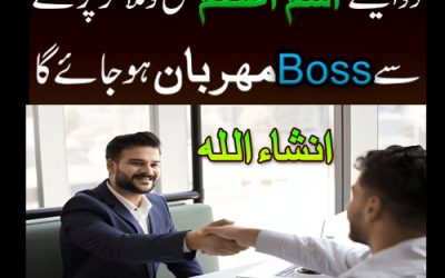 Boss Ko Meherban Karne Ka Taweez | Boss Ke Dil Ko Naram Karne Ka Amal