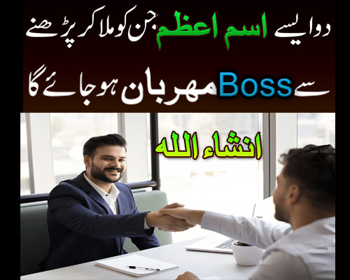 Boss Ko Meherban Karne Ka Taweez | Boss Ke Dil Ko Naram Karne Ka Amal