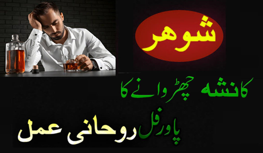 Wazifa For Bad Habits And Drugs