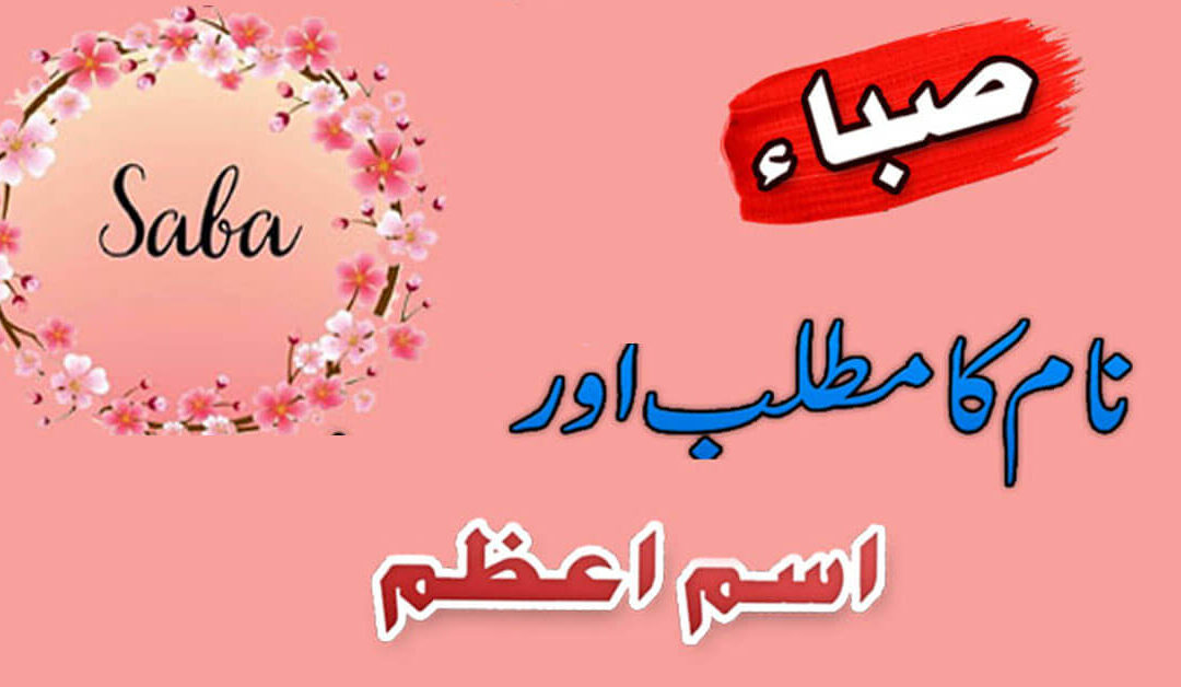 Saba Name Meaning In Urdu