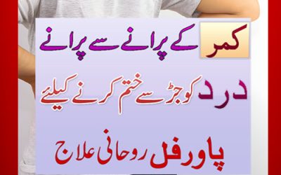 Kamar Dard Se Nijat Ka Taweez | Naqsh For Back Pain