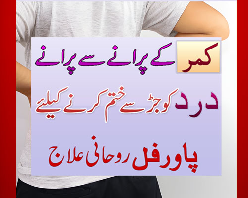 Kamar Dard Se Nijat Ka Taweez | Naqsh For Back Pain