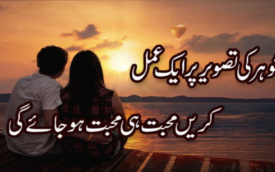 Mohabbat Ka Sakht Tareen Amal