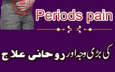 Haiz Men Dard Ki Wajah | Mahwari Ka Dard Ka Ilaj | Periods Pain Relief