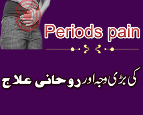 Haiz Men Dard Ki Wajah | Mahwari Ka Dard Ka Ilaj | Periods Pain Relief