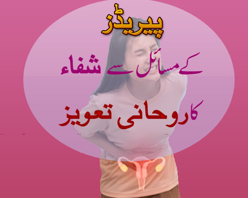 Periods ko normal karne ka Naqsh |Band periods Ko Jari Krny Ka Wazifa