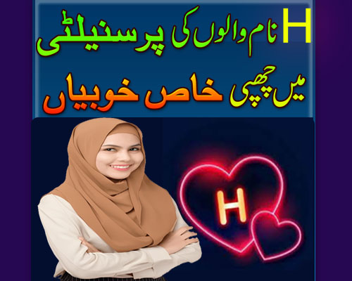 H naam walo ka sach | H naam wale | H name Personality