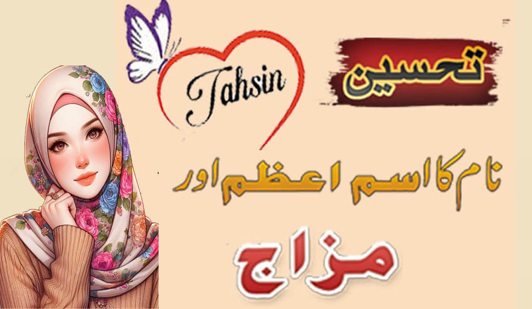 Tehseen Name Meaning In Urdu