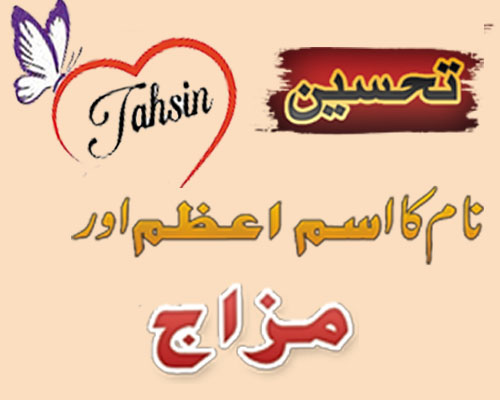 Tehseen Name Meaning In Urdu