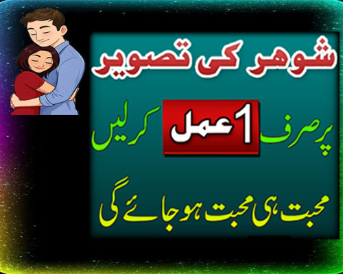 Shohar Ki Tasvir Par Wazifa