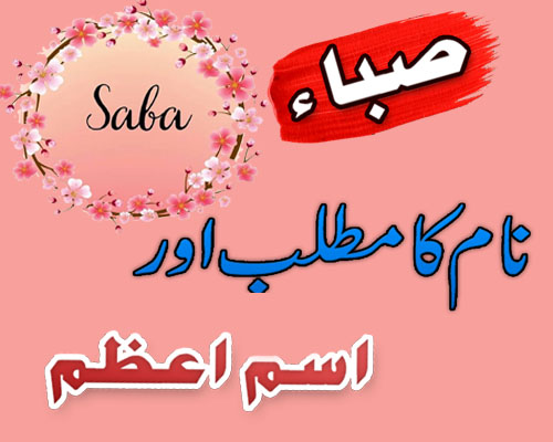 Ism e Azam By Name |Saba Name Meaning In Urdu