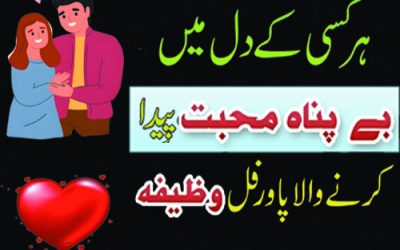 Wazifa For Respect | Logon Ki Nazar Main Har Dil Aziz Hone Ka Taweez