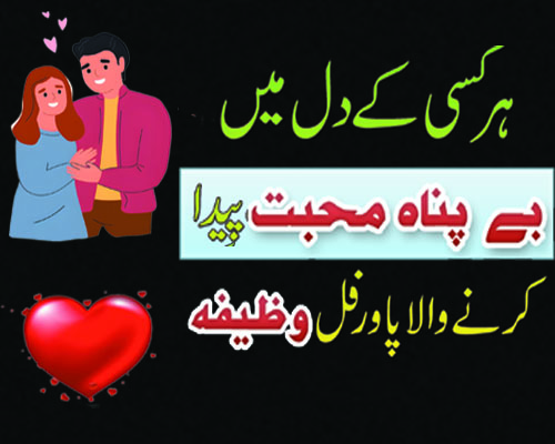 Wazifa For Respect | Logon Ki Nazar Main Har Dil Aziz Hone Ka Taweez