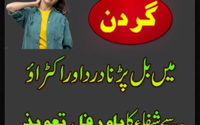 Gardan Mein Bal Ka Ilaj | Neck Pain Treatment