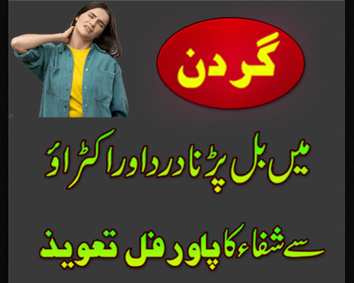 Gardan Mein Bal Ka Ilaj | Neck Pain Treatment