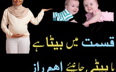 Signs of Having a Baby Boy | Beta Hoga Ya Beti Kesey Pata Chalta Hai