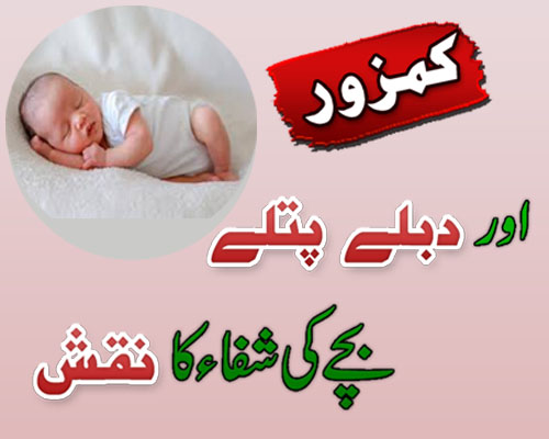 Wazifa for healthy kids