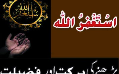 Astaghfirullah Ki Fazilat | Astaghfar ke faide |Benefits Of Reciting Astaghfar