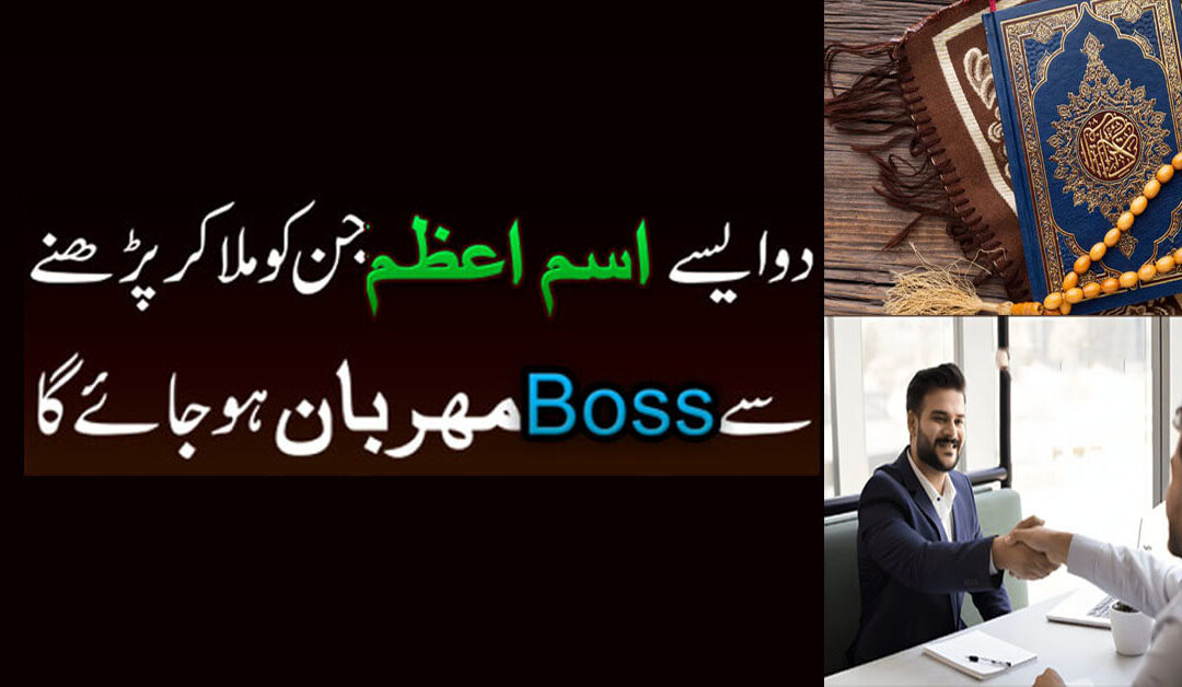 Boss Ko Mehrban Karne Ka Amal