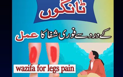 Tango Ky Dard Se Shifa Ka Taweez | Legs Pain Treatment in Urdu