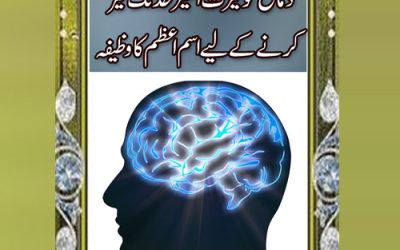 Dimag Tez Karne Ka Powerful Amal | Sharp Mind Wazifa | Hafiza Mazboot Karne Ka Ilaaj