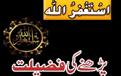 Astaghfirullah Ki Fazilat | Benifits Astaghfirullah |Astaghfirullah k Faide