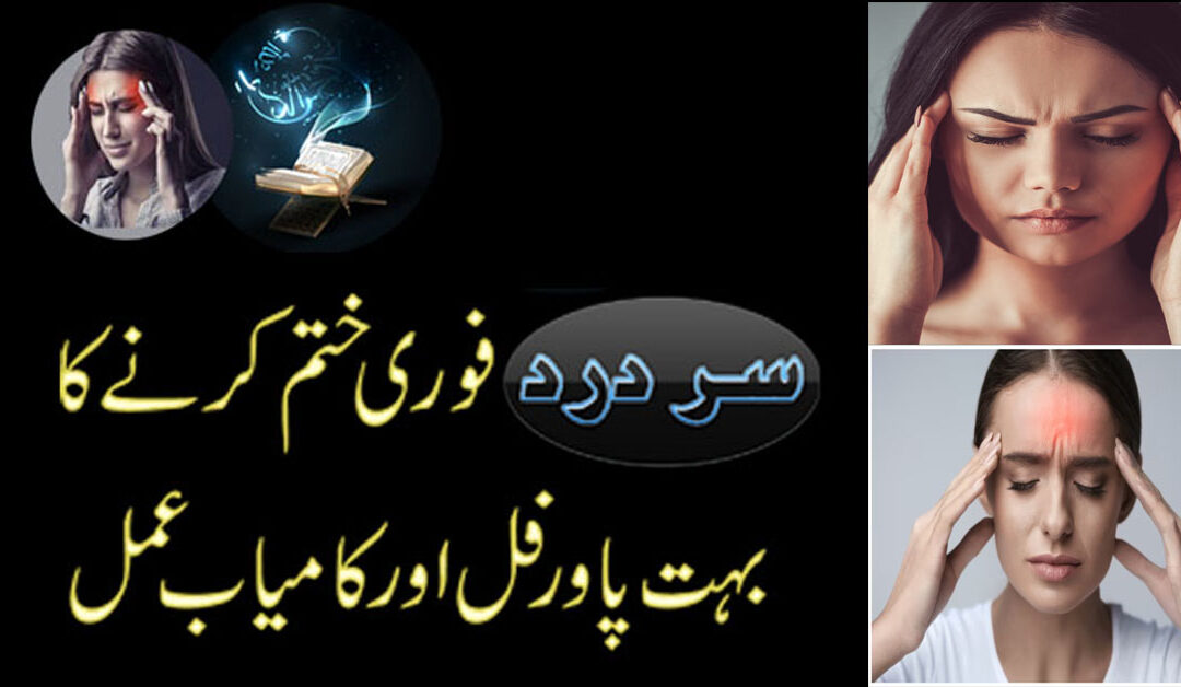 Sar Dard Se Nijat Ka Powerful Wazifa