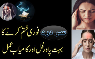 Sar Dard Se Nijat Ka Powerful Wazifa