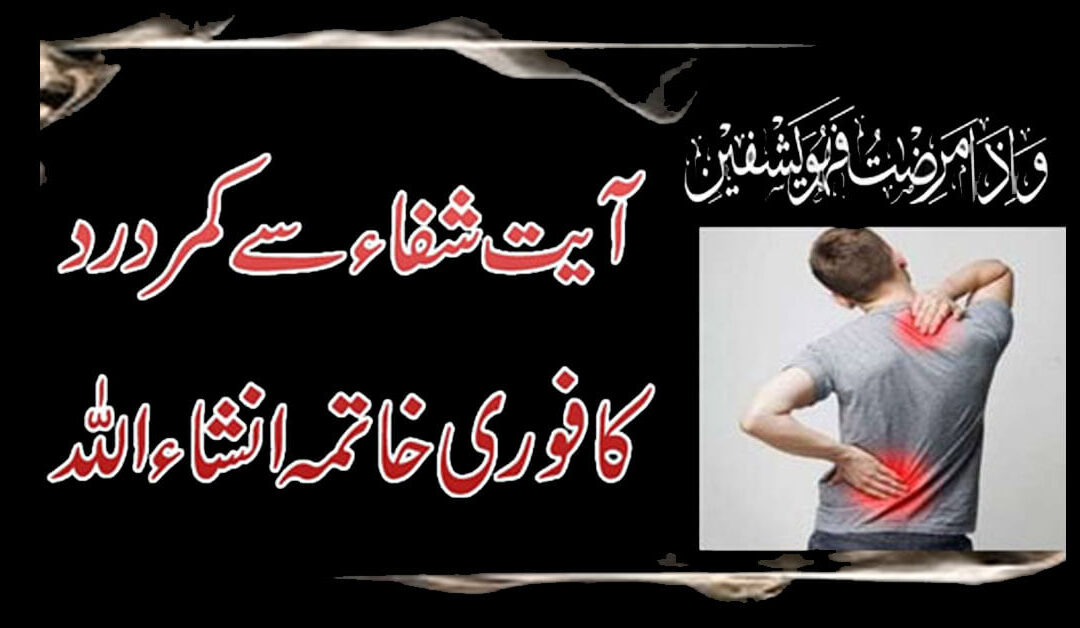 Ayat e Shifa Ka Wazifa