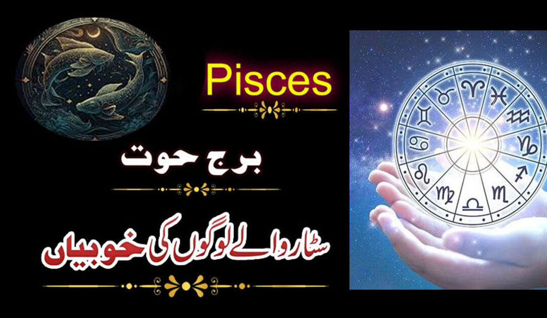 Pisces Afrad Ki Khobian | Star Pisces