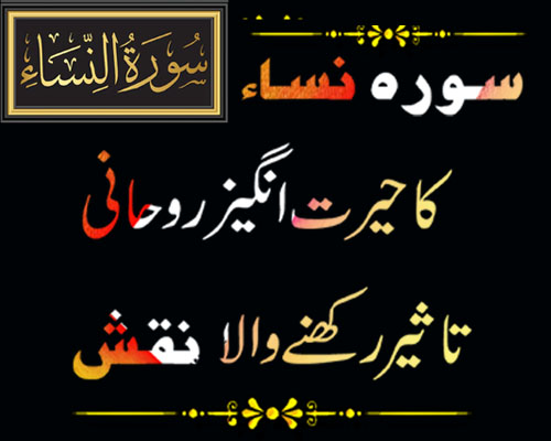 Surah Nisa Ka Powerful Taweez | Benefits of Surah Nisa | Surah Nisa Ki Fazilat