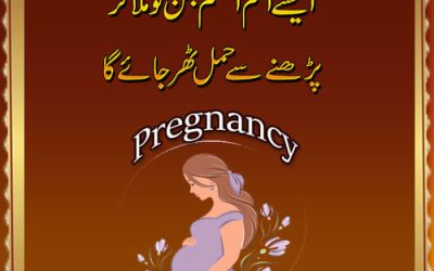 Hamal Tehrane Ka Isme Azam | Hamal Ki Hifazat Ka Isme Azam | Isme Azam For Safe Pregnancy