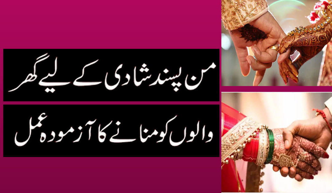 Wazifa For Love Marriage To Agree Parent