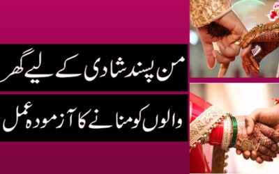 Wazifa For Love Marriage To Agree Parent