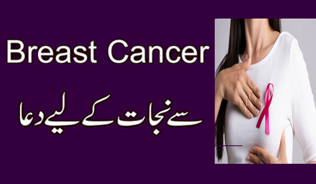 Cancer Ka Rohani Ilaj