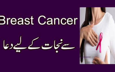 Breast Cancer Se Nijat Ki Dua