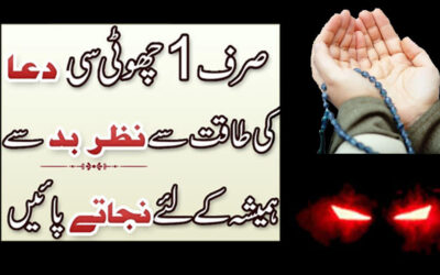 Nazre Bad Say Nijat Aur Hifazat Ki Dua