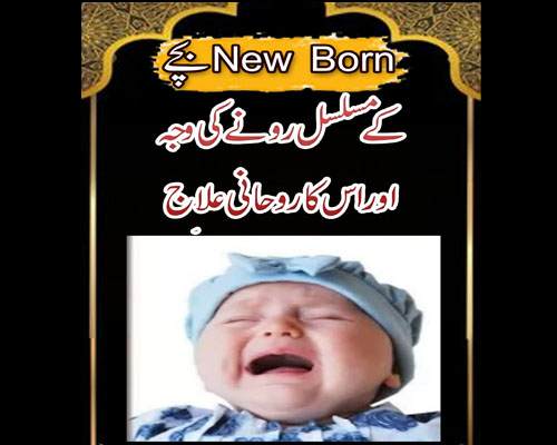 Bachon Ka Bila Waja Rona Aur Us Ka Ilaj | Baby Sleep Problems At Night