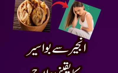 Bawaseer Ka Ilaj | How To Get Rid of Piles | Hemorrhoids Causes Symptoms Treatment