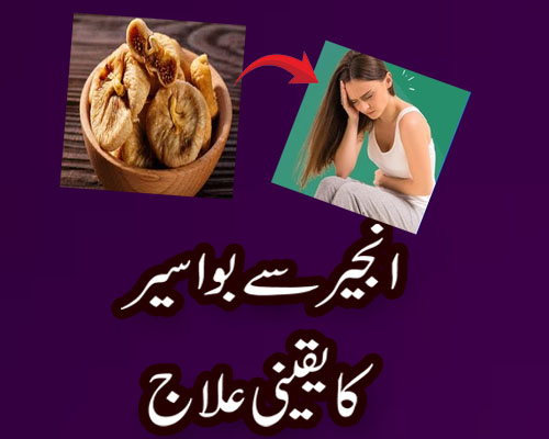 Bawaseer Ka Ilaj | How To Get Rid of Piles | Hemorrhoids Causes Symptoms Treatment