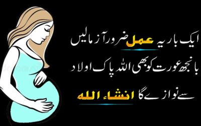 Aulad e Narina Ka Kamiab Wazifa