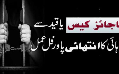 Jail Se Azadi Ka Powerful Taweez