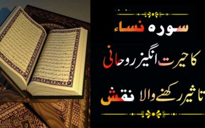 Surah Nisa Ka Powerful Taweez